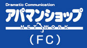 アパマンショップ(FC)